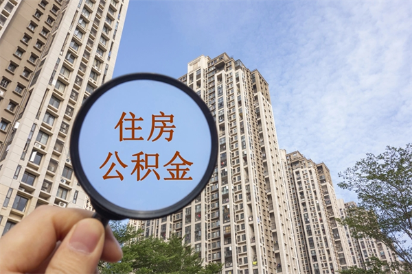 东至房贷逾期可以取公积金吗（房贷逾期不能提公积金）