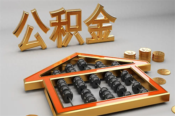 东至没有离职证明怎么把封存的公积金取出来（没有离职证明公积金能取出来吗?）