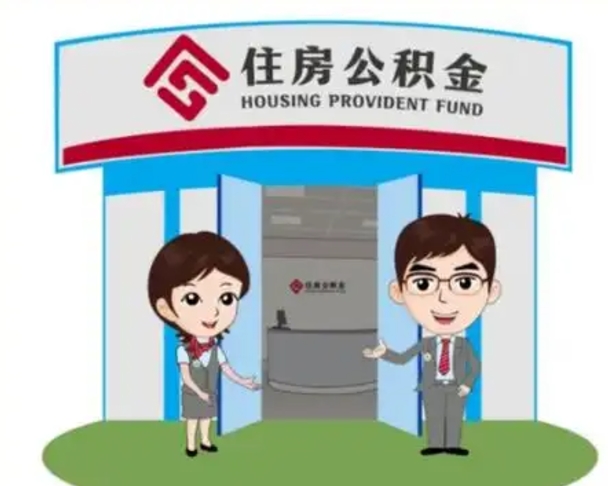 东至房子全款能取公积金吗（全款买房可以取公积金）